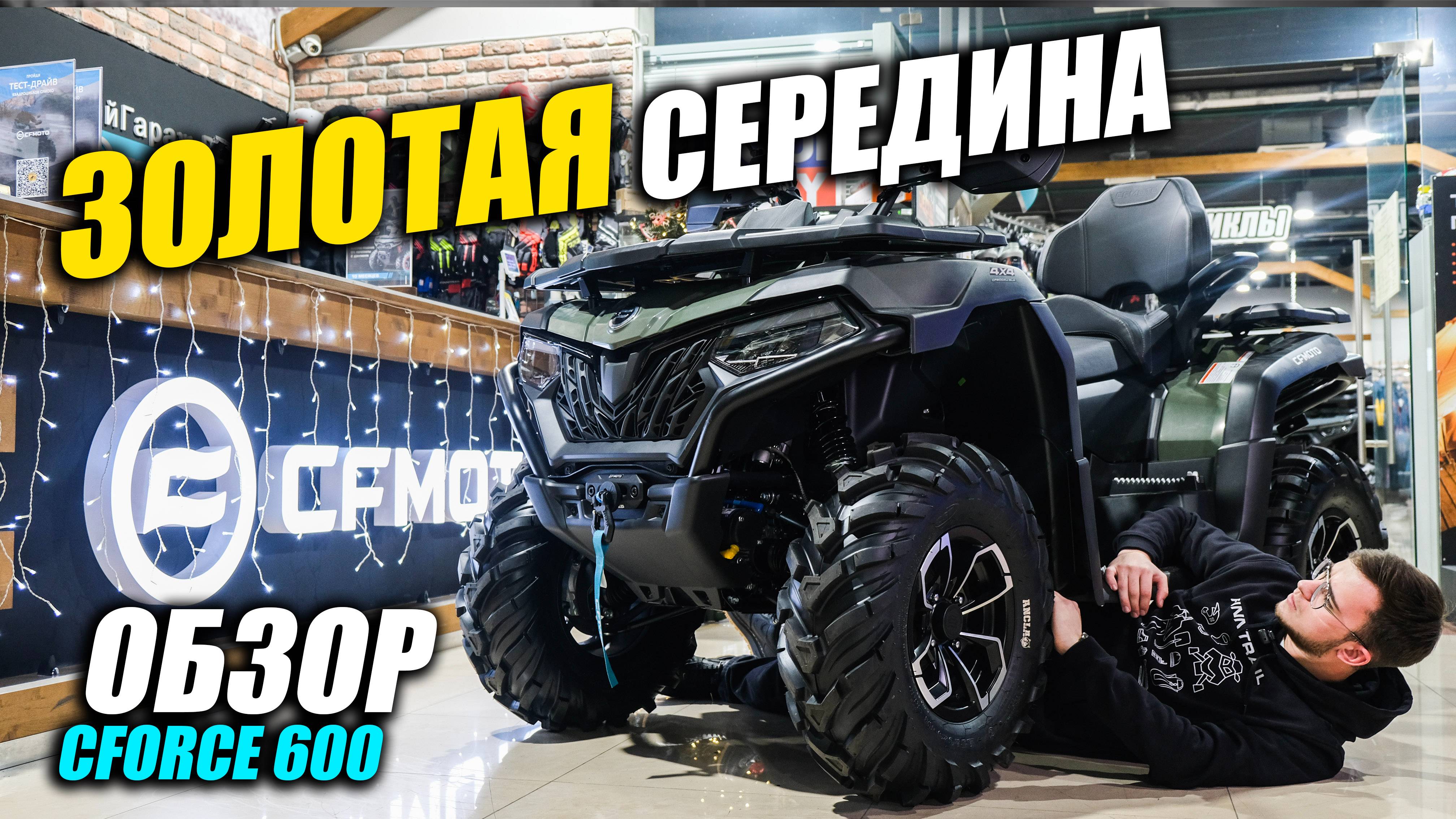 CFMOTO CFORCE 600. Обзор на лёгкий и мощный квадроцикл. Твой мир не будет прежним.