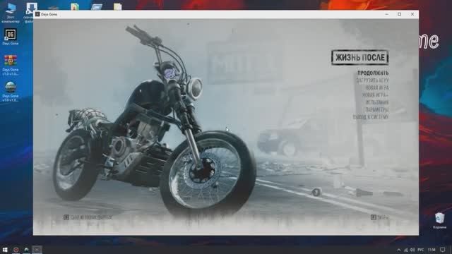 Days Gone трейнер чит