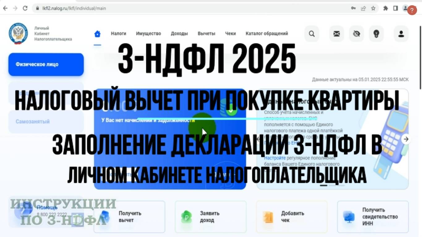 3-НДФЛ 2025 при покупке квартиры: Инструкция по заполнению декларации 3-НДФЛ на Имущественный Вычет