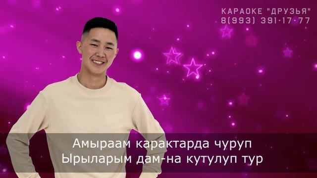 Тыва караоке Довукай - Душкужеге байырлыг