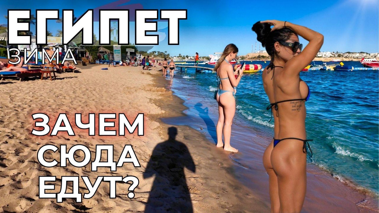 Египет цены 2025. ПРЕКРАТИ ПЕРЕЛАЧИВАТЬ за отели и экскурсии! Maritim Jolie Ville Resort & Casino
