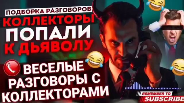 ПОДБОРКА РАЗГОВОР С КОЛЛЕКТОРАМИ - КОЛЛЕКТОР ПРИЛИПАЛА 🤣 #коллекторы #мфо #долги #гагарин