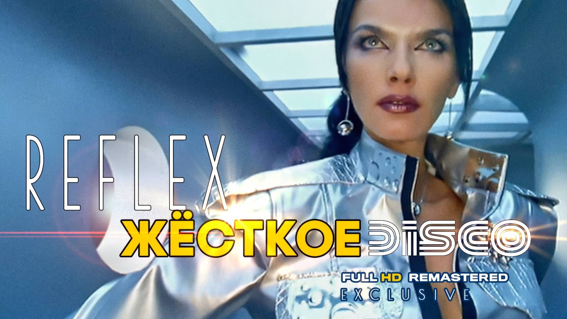 REFLEX — Жёсткое диско (Official Video) [4K]