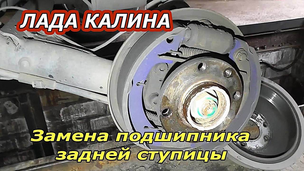 Замена подшипника задней ступицы на Лада Калина - пошаговая инструкция