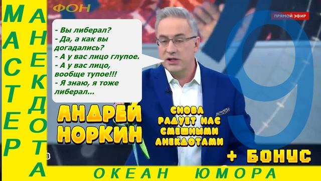 Норкин и его анекдоты: смех - лучшее лекарство! №9! Подборка Смешных Анекдотов!