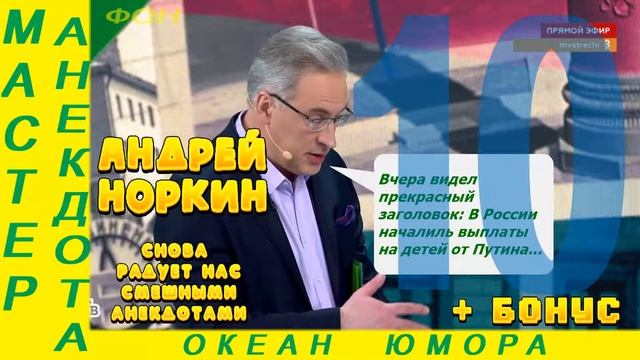 Норкин и его анекдоты: смех - лучшее лекарство! №10! Подборка Смешных Анекдотов!
