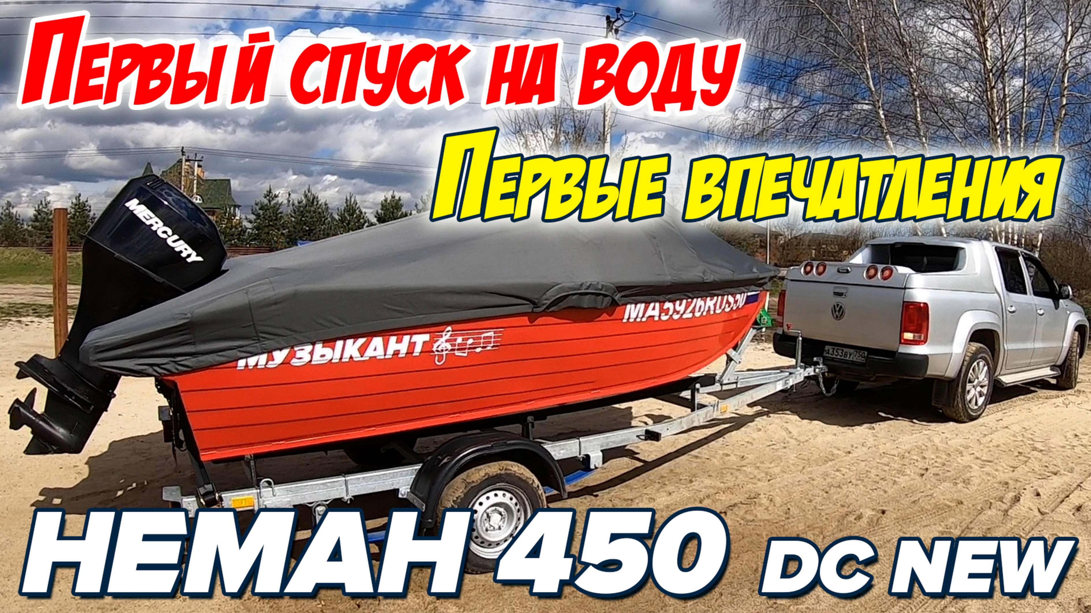 Первое плавание нашего катера НЕМАН 450 dc new. ТАКОГО ЕЩЕ НИКОГДА НЕ БЫЛО!Не разобрался с эхолотом
