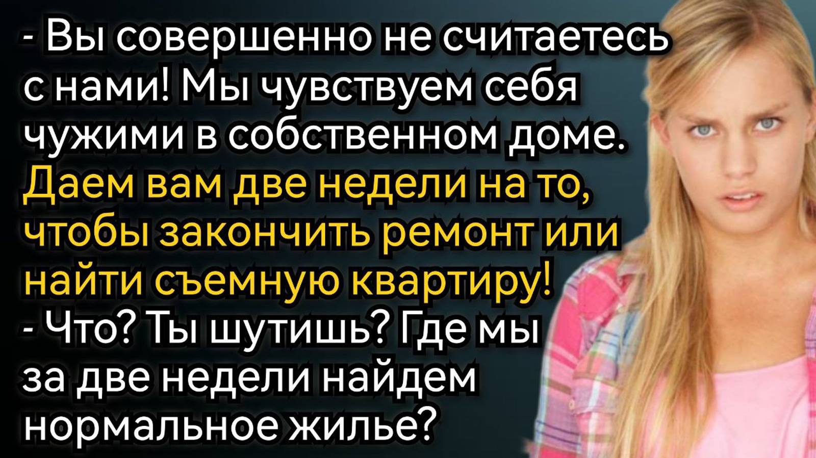 Обсуждать не собираюсь, Две недели и вы съезжаете! Аудио рассказы