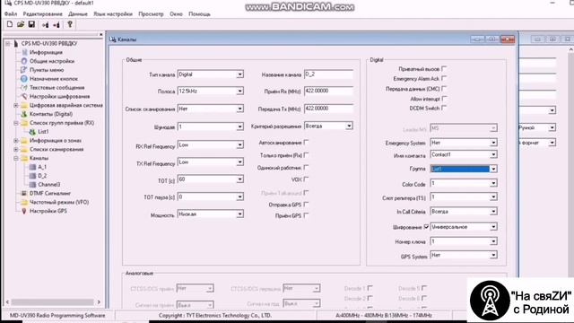 Конфигурирование радиостанции TYT MD-UV390+