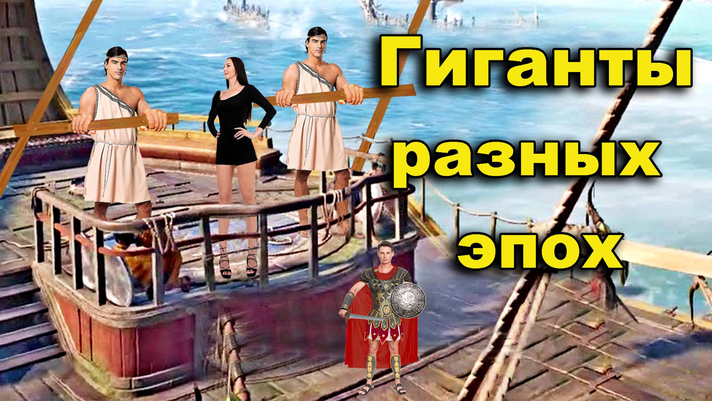 Гиганты разных эпох. Электричество ДВЦ озера Неми