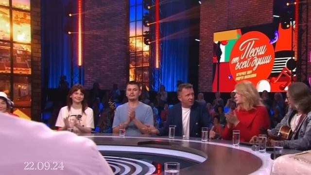 Песни от всей души 1 ЧАСТЬ Андрей Малахов выпуск 22.09.24