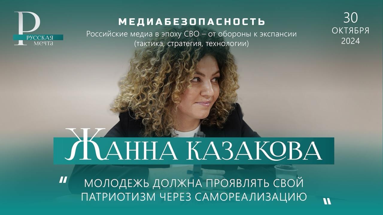 Жанна Казакова. "Молодёжь должна проявлять свой патриотизм через самореализацию"