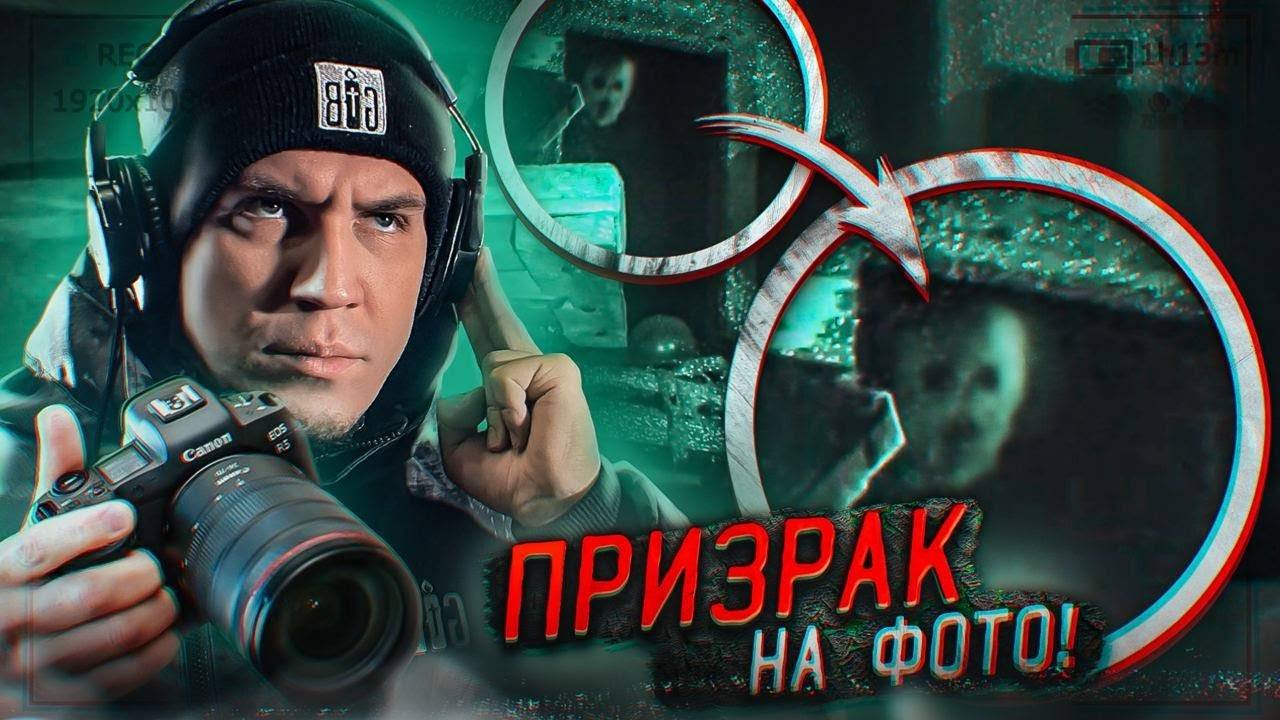 НЕЧТО попало на СНИМОК КАМЕРЫ! СНЯЛ ПРИЗРАКА НА ВИДЕО?!