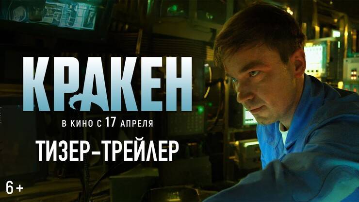 Кракен - Kraken