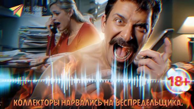 Коллекторы в шоке: жесткие ответы на их звонки | Не для слабонервных 18+