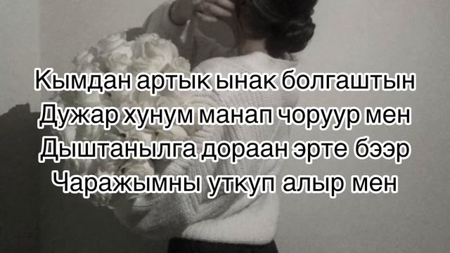 Караоке «Чаражым Айрана» Херел Мекпер-оол