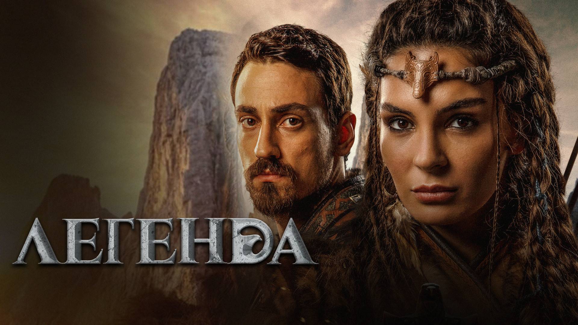 ЛЕГЕНДА ► Сериал 2021 / Исторический / Турция / Трейлер