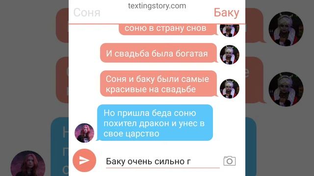 переписка сони и баку (спасение сони ) или любовь баку