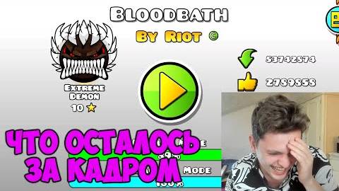 ШОК! Титан забыл выключить камеру! Что осталось за кадром серии "Bloodbath, но его УЛУЧШИЛИ игроки"