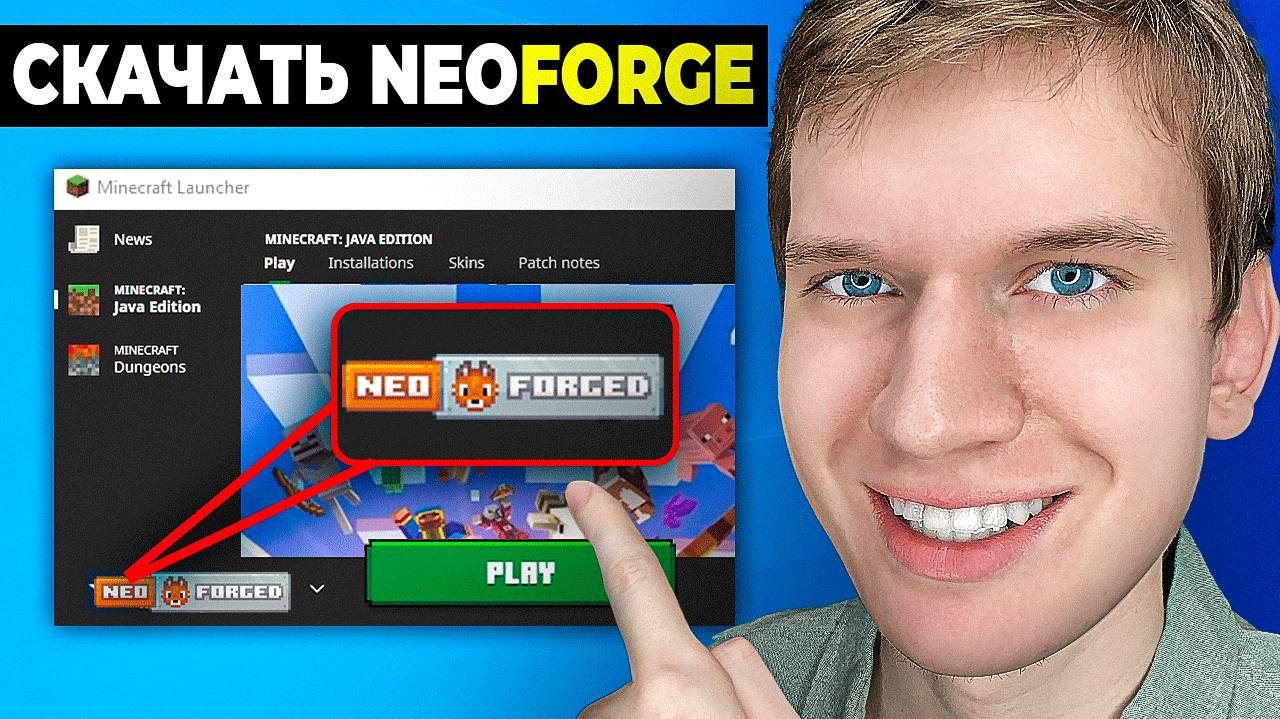 Как скачать и установить NeoForged на Майнкрафт - Пошаговый урок в Minecraft ( неофордж )