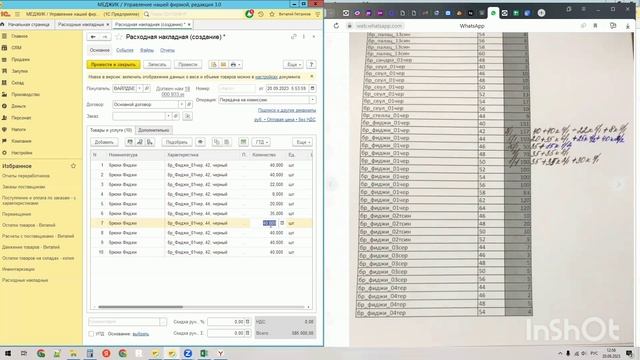 Как создать расходную накладную в 1С.