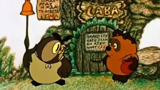 винни пух и сова #винни