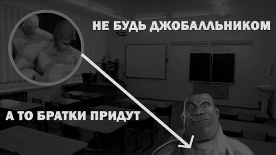 НЕ БУДЬ ДЖОБАЛЛЬНИКОМ, А ТО БРАТКИ ПРИДУТ  МГЕ СТРАШИЛКА  СТРАШНЫЕ ИСТОРИИ НА НОЧЬ