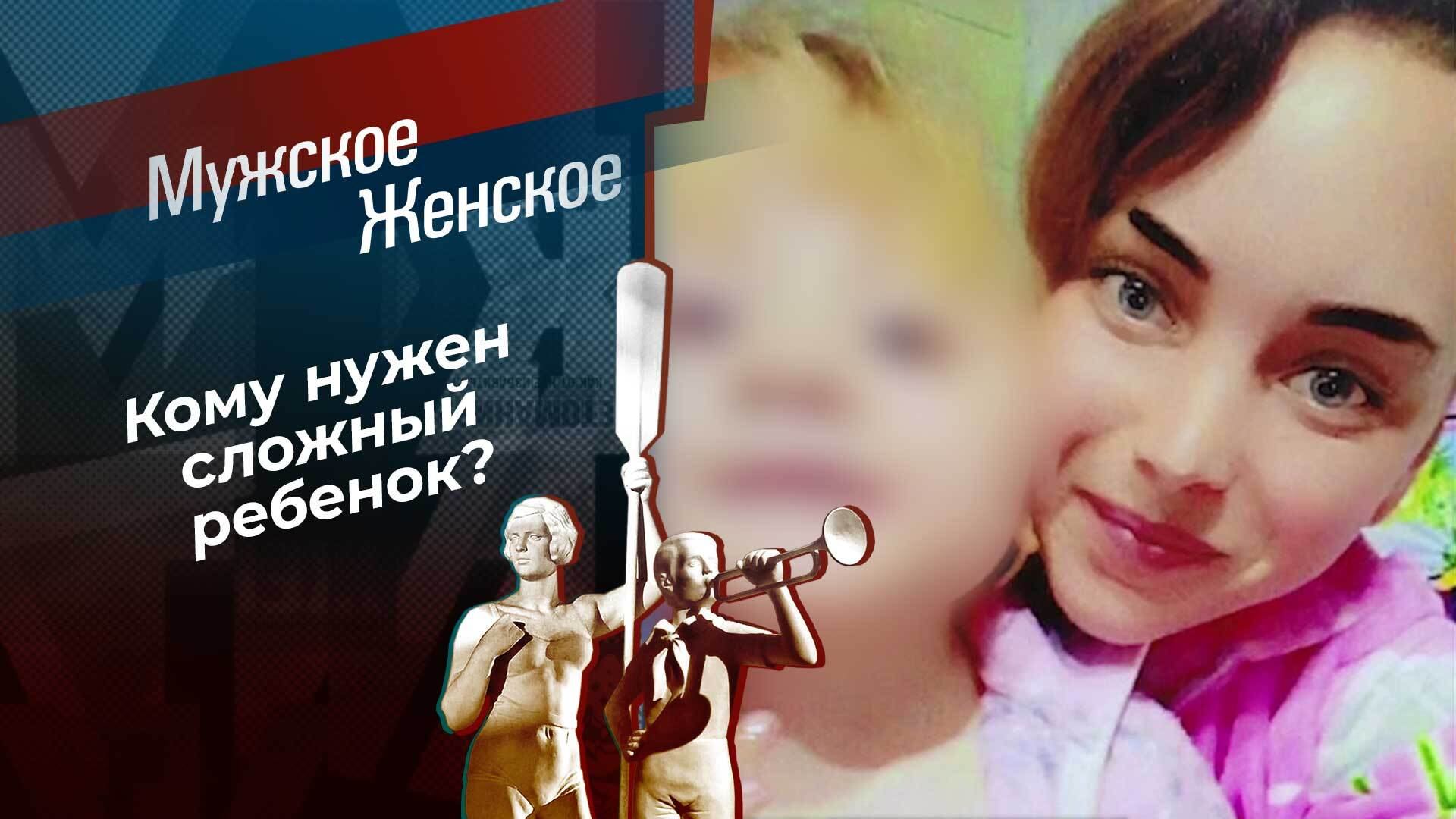 Брошенная в аду. Мужское / Женское. Выпуск от 29.01.2025