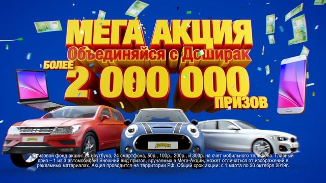 Эволюция Рекламы Доширак Супер И Мега Акция 2014 н.в.
