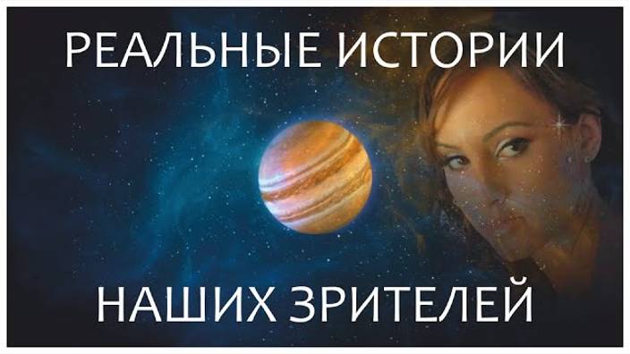 Жизнь после Смерти | Ваши Истории часть 21