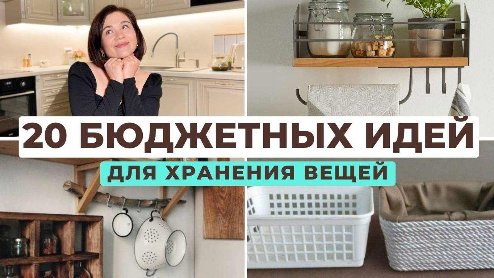 20 бюджетных идей для организации хранения вещей. DIY идеи для дома