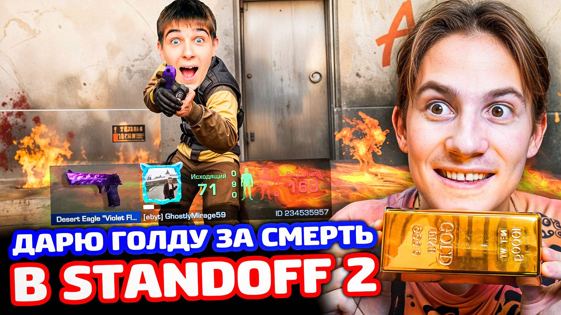 ОТДАЮ ГОЛДУ ПО ЦЕНЕ СКИНОВ С КОТОРЫХ МЕНЯ УБЬЮТ В Standoff 2
