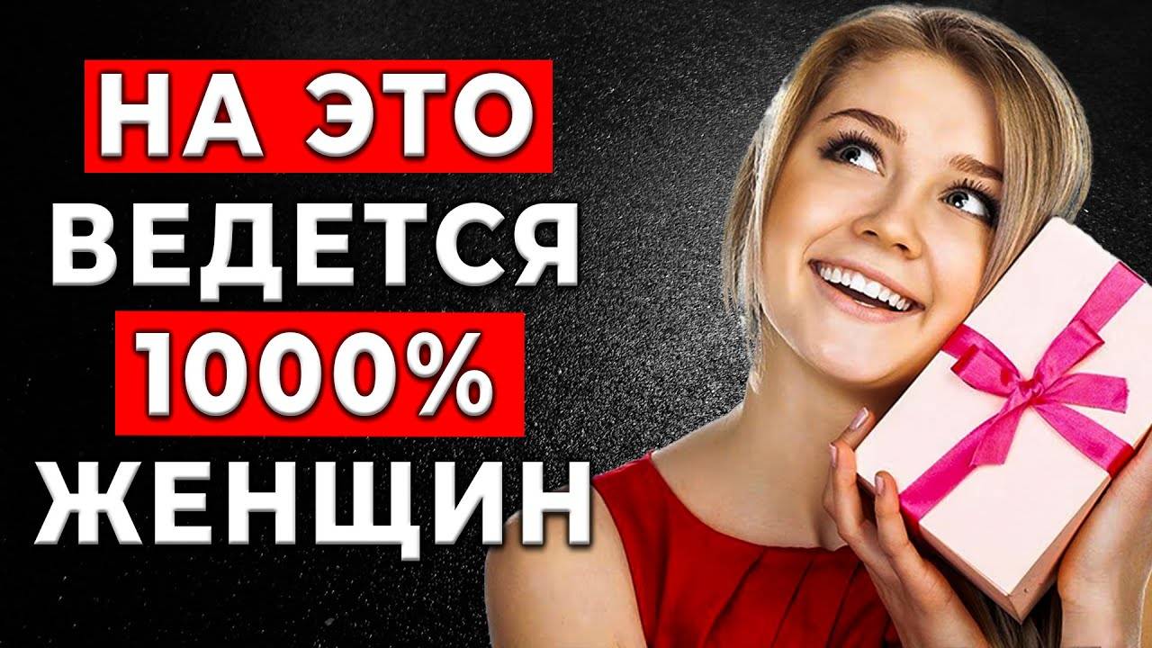 ЭТО СВОДИТ С УМА Любую женщину! Женская Психология