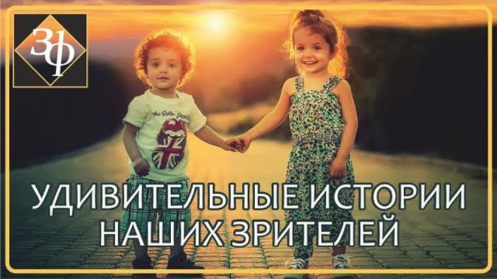 #45 Жизнь после Смерти | Удивительные истории наших зрителей