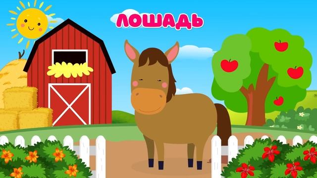 Как говорят домашние животные Звуки животных для детей