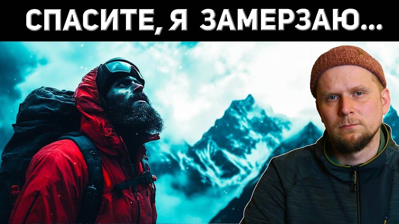СПАСИТЕ, Я ЗАМЕРЗАЮ! История Кристофера Рома 2024
