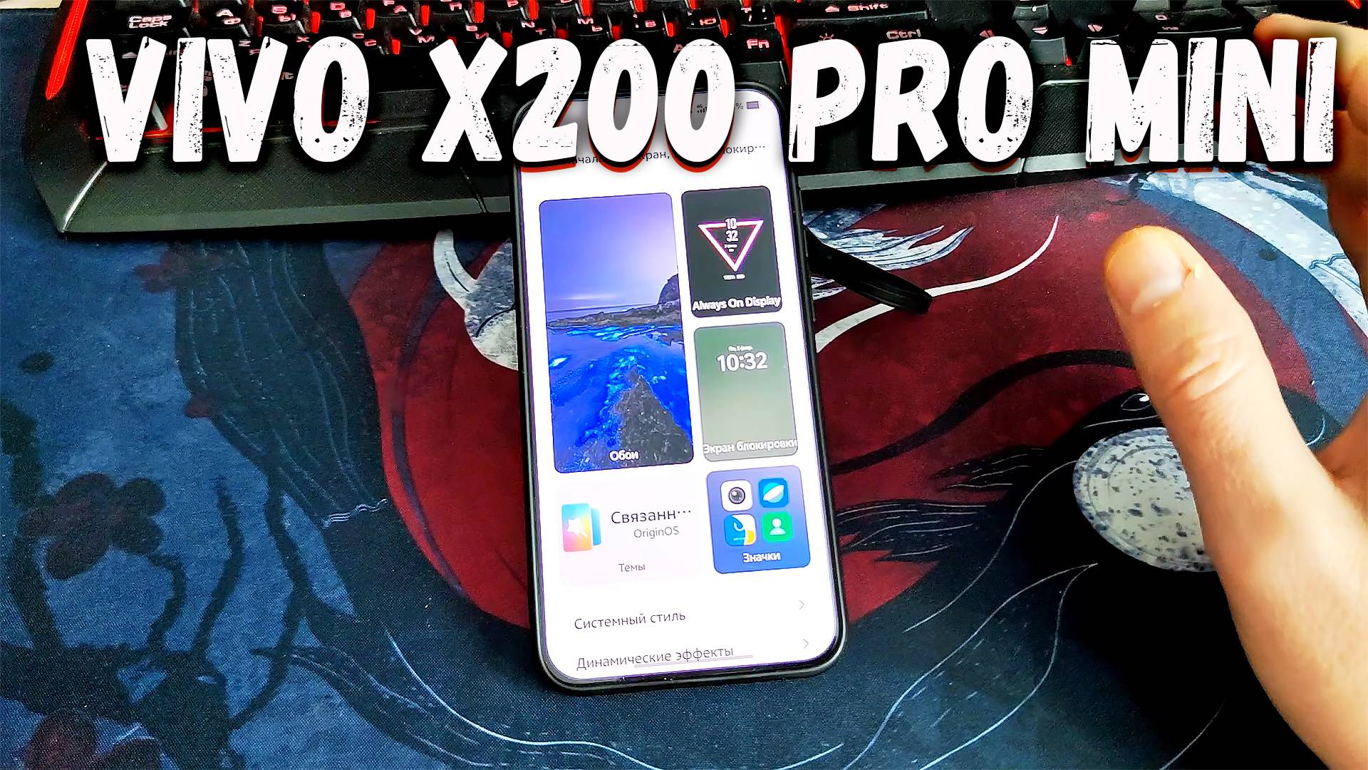 VIVO X200 PRO mini после месяца использования! Обзор настроек