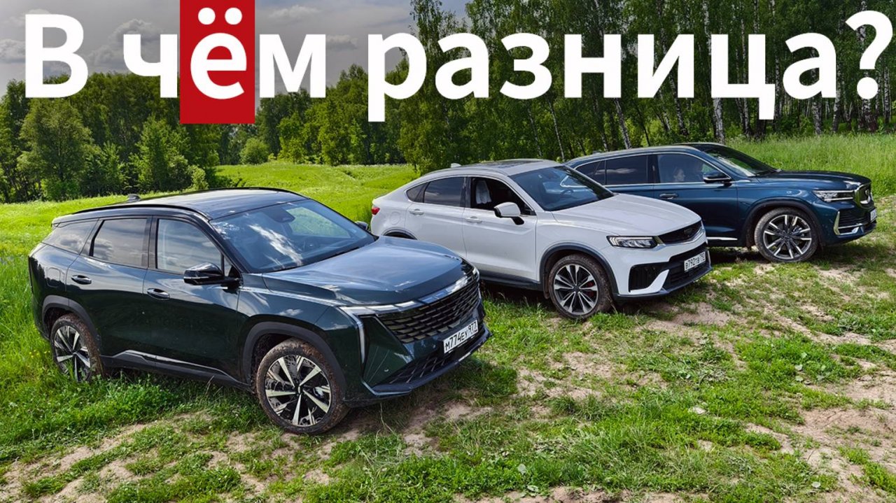 Geely ATLAS, Monjaro или Tugella? Отличия в приводе НАГЛЯДНО