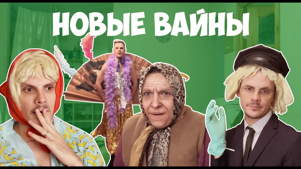 Подборка вайнов GAN13