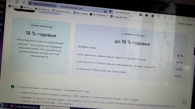 Вклад Сбербанка "Накопительный Счет" с доходностью до 18% годовых в 2025 году