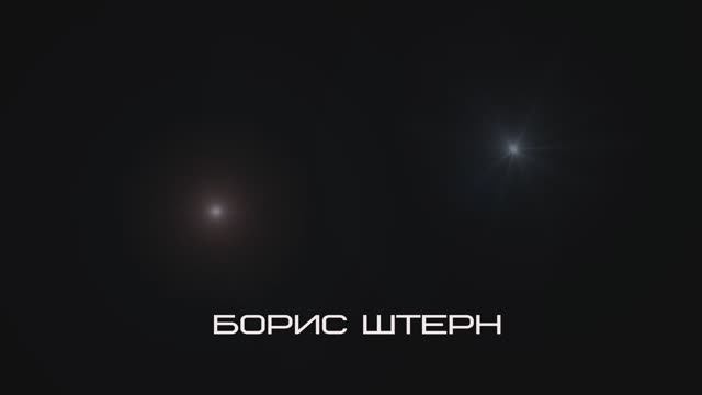 Борис Штерн. Хаббловские войны за скорость расширения Вселенной.