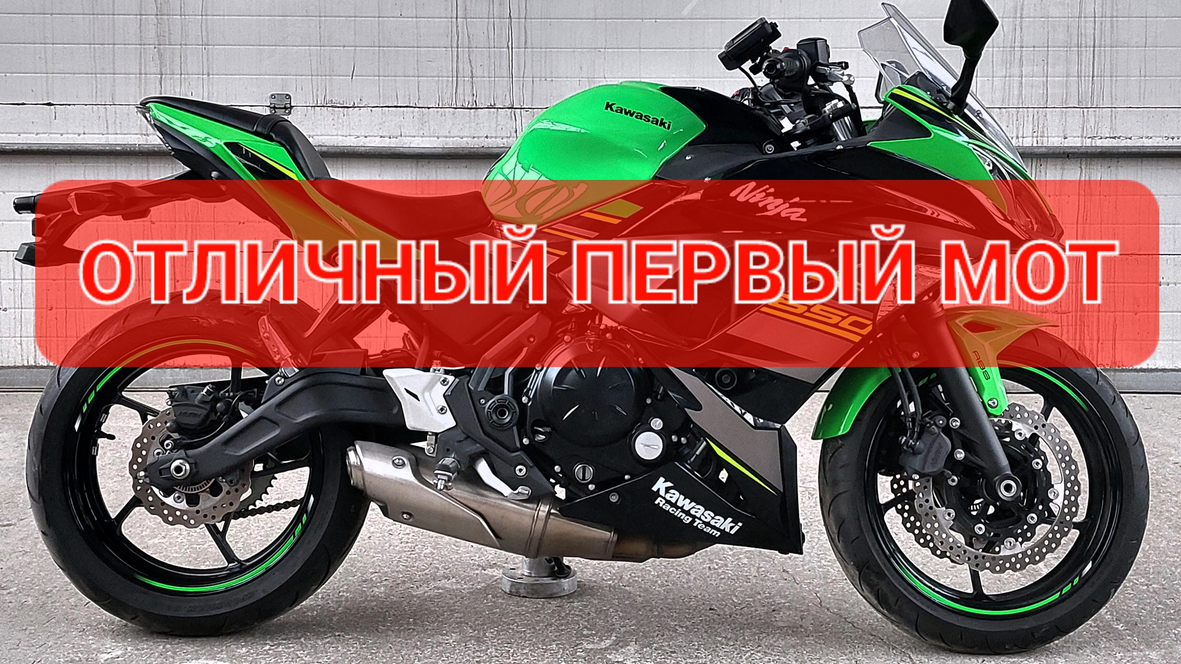 Kawasaki Ninja 650 ER6F - отличный первый спортбайк💯