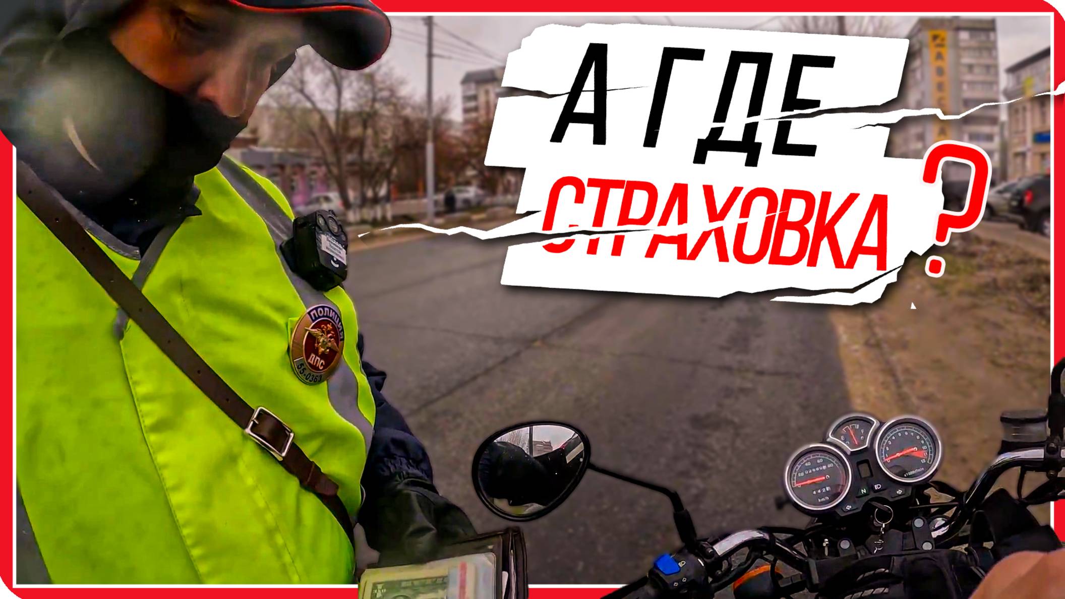 ДПС остановили мопед / Как разговаривать с инспектором. #мото #мопед #ПутьБайкера