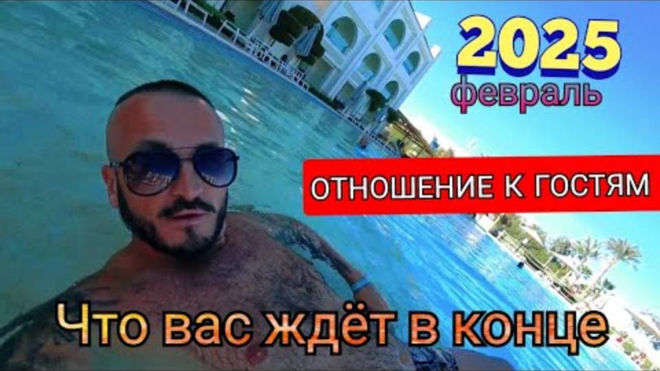 🇪🇬СОВЕРШЕННО ДРУГОЙ УРОВЕНЬ SUNRISE Montemare 5* Шарм-эль-Шейх, Хадаба (АКВАПАРК, ВЫВОДЫ)