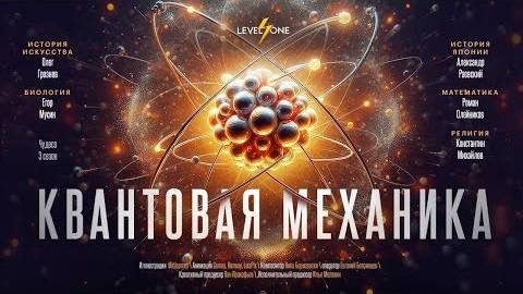 Квантовая механика: мир, который ты никогда не поймешь.