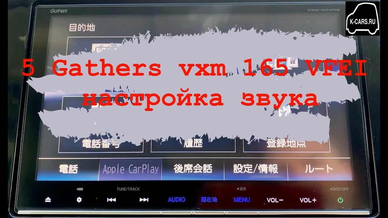 5 Gathers vxm 165 VFI,VFEI,VFNI настройка звука