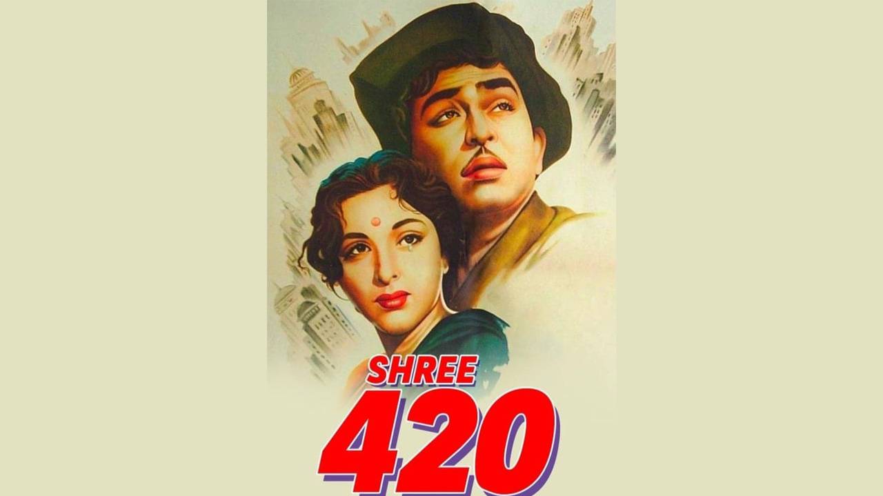 Господин 420 / Shree 420 1955