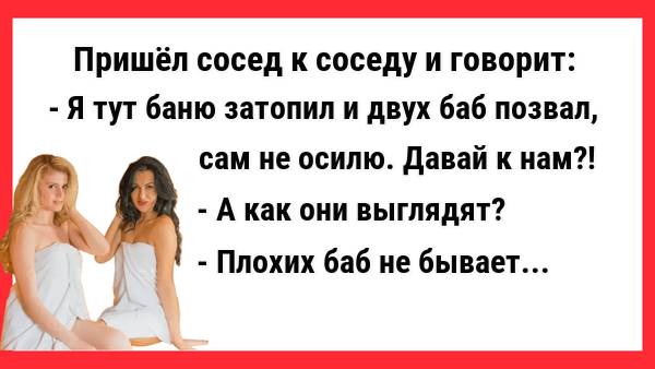 Я тут баню затопил и двух баб позвал. Новые Анекдоты! Свежие Анекдоты! Юмор! Смешные анекдоты.