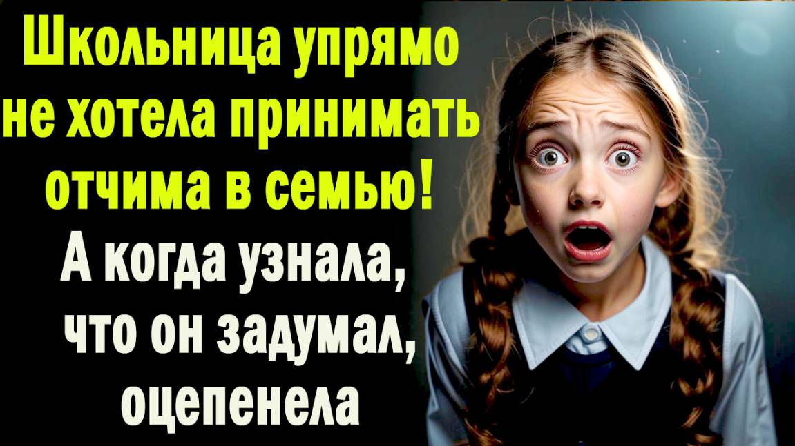 Жизненные истории " План отчима " Истории из жизни / Рассказы / Слушать аудио рассказы
