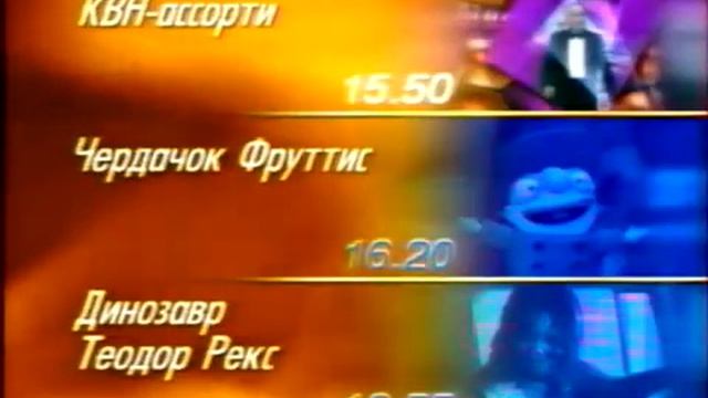 Программа передач на завтра (ОРТ, 08.03.1998)